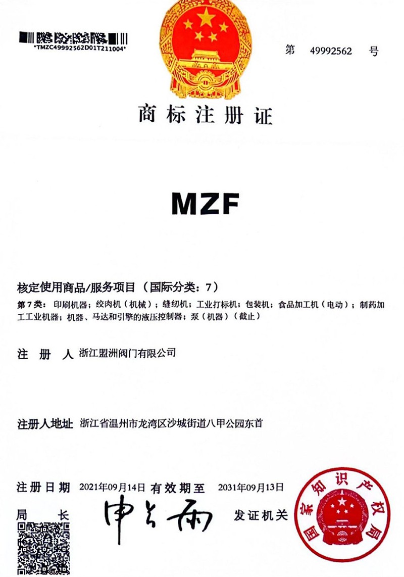 商標(biāo)注冊證